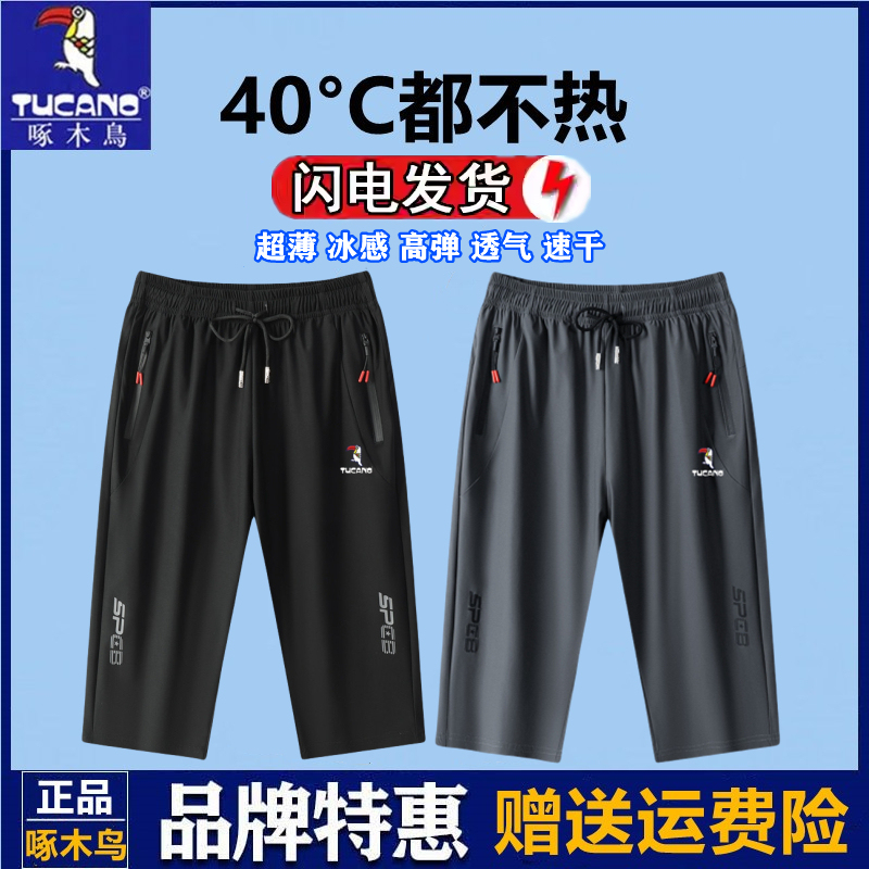 Woodpecker Ice Silk Capri Pants for Men, Summer Thin Sports Shorts, Beach Loose Mid-Length Pants, Men's Quick-Dry Casual Pants