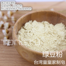 (Green Bean Powder) Nana mother Tong Tong Home United Shop Plant Fine Powder Handmade Soap Pink Green Beans Powder 50 Pink