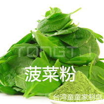 (Spinach Powder) Nana moms childrens home Co-shop plant fine spinach powder 50 gr