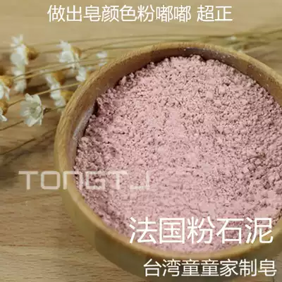 Spot(French pink stone mud)Nana Mom Tong Tongjia Joint store Pink Dudu color super positive 50g