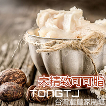 (Unrefined Cocoa Butter) Nana Mother Tong Boys Home Unrefined Cocoa Butter Soap Material 500g