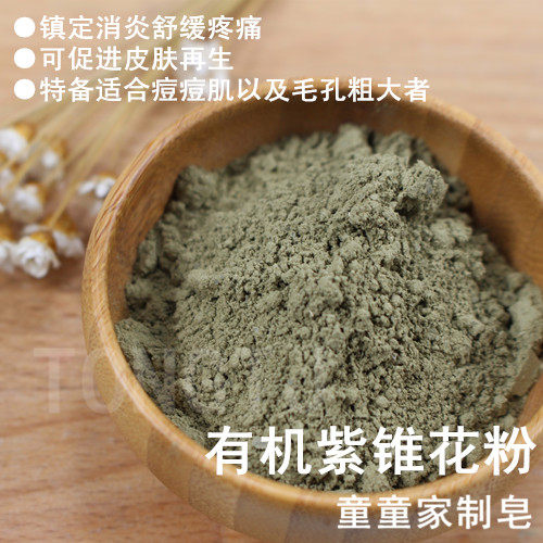 (Echinacea Pollen) Nana Ma Tong Tong Jia United Store Plant Fine Powder Handmade Soap Color Powder 50g