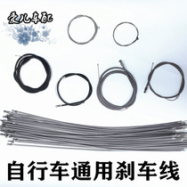 Mountain bike bicycle brake line road car line core tube set front and rear inner line universal brake handlebar