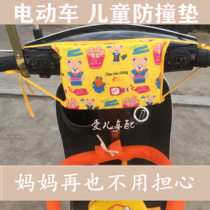Electric battery car anti-collision pad pedal motorcycle universal child front seat anti-collision head cartoon pillow anti-collision bag