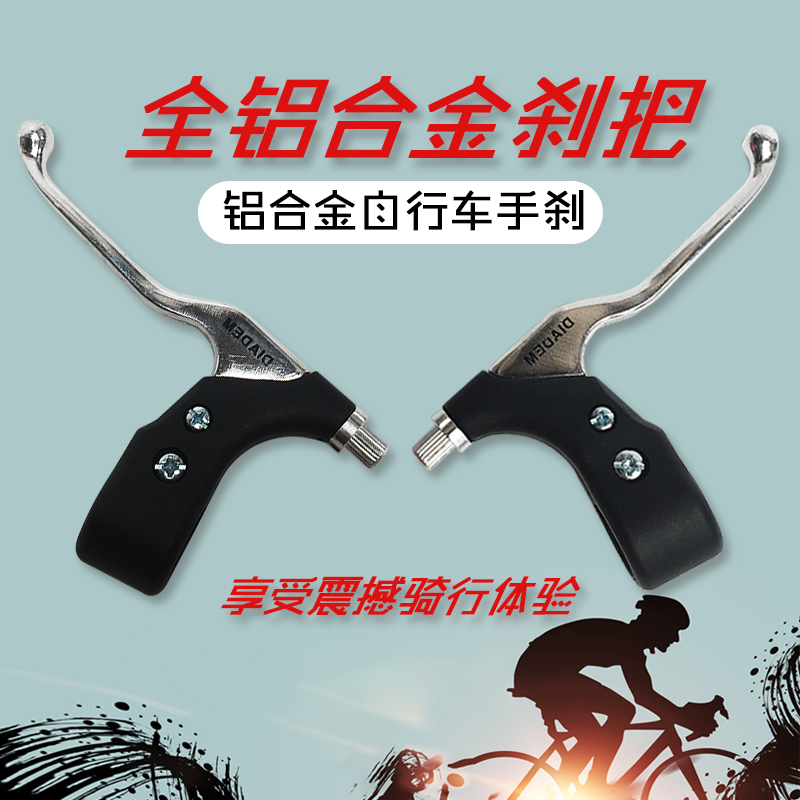 Ordinary bicycle brake handle folding brake handle lady car brake handle thickened brake handle bicycle handlebar
