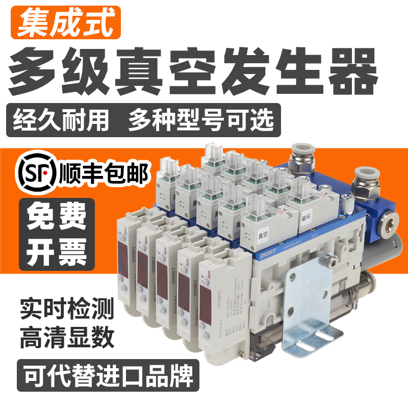 Integrated Multi-Stage Vacuum Generator with Integrated Vacuum-Breaking Solenoid Valve, Large Suction Power, High Flow Rate, Integrated Vacuum-Breaking Valve