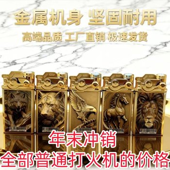Metal body embossed lion gold lighter