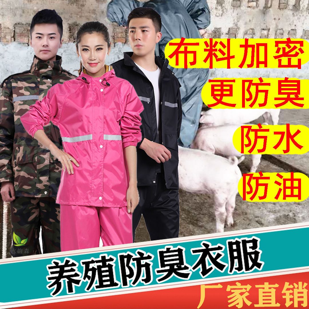 Pig breeding clothes deodorant feeding pig clothes farm work clothes car wash clothes waterproof clothes full body