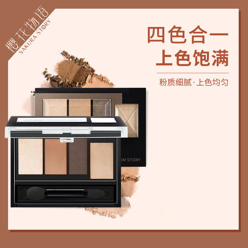 Cherry blossoms humbled with the same paragraph four-color eye shadow multicolor disc not easy to dye the earth and matt naked makeup lazy beginners