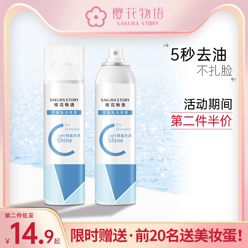 Cherry blossoms are free of washing and dry hair spray hair fluffy deity Refreshing Control Oil Free Wash Fluffy Pink and Spray Female