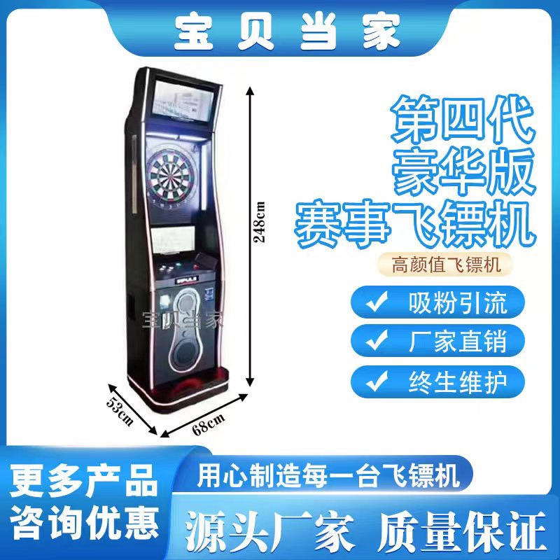 Indoor Mock Darts Machine Sports Experience Gallery Fully Automatic Electronic Soft-style Safety Consoles Competitive Entertainment Equipment-Taobao