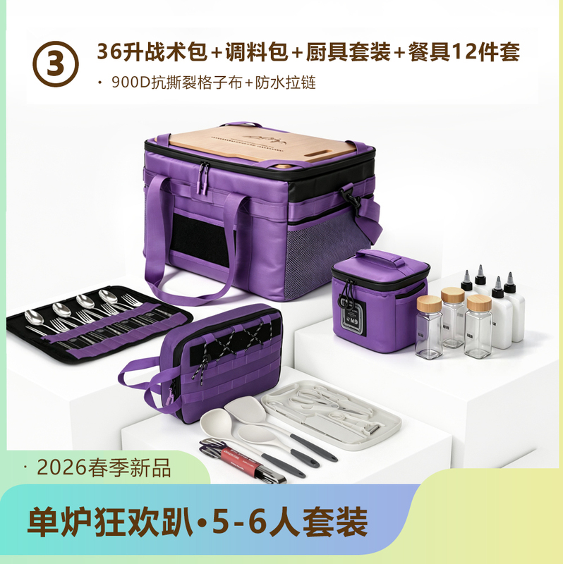 【Bscamp.3】36L Tactical Table Bag + Cutlery Bag Set + Kitchenware Bag Set + Seasoning Bag Set