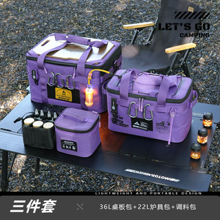 3件套收纳包【36L战术包+22L炉具包+调料包套装】