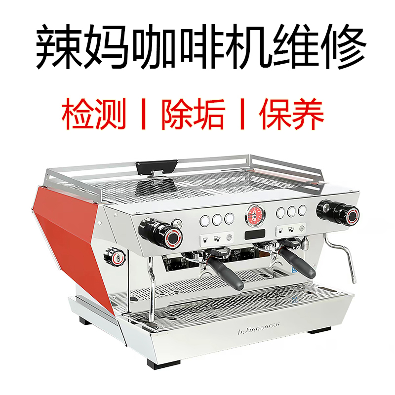 Professional Coffee Machine Repair Service Provider for Italian Semi-Automatic Coffee Machines That Are Not Turning on or Dispensing Water, and Maintenance Services Professional Coffee Machine Repair Service Provider for Italian Semi-Automatic Coffee Machines That Are Not Turning on or Dispensing Water, and Maintenance Services