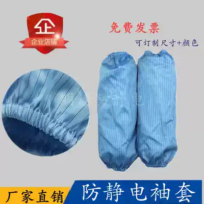 Anti-static sleeve clean sleeve dustproof sleeve working sleeve dust-free sleeve sleeve protective hand sleeve protective hand sleeve