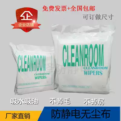 Dust-free cloth 4*4 inch 6*6 inch 9*9 inch dust-free purification wiping cloth chemical fiber cloth dust-free cloth