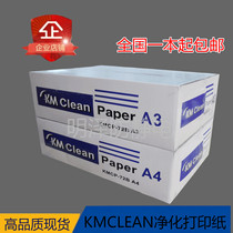 KM white dust-free printing paper KMCLEAN purification printing paper A4 dust-free paper Anti-static printing paper