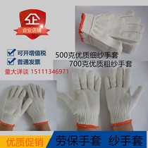 Labor protection gloves Yarn gloves 500 grams 700 grams of line gloves Repair work protective white gloves
