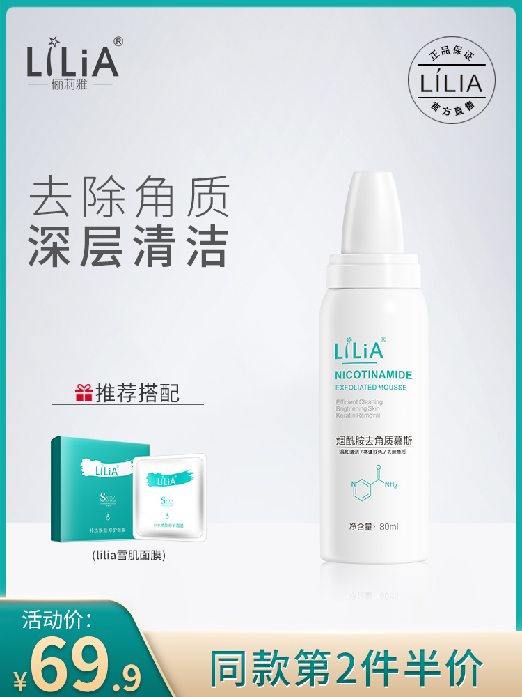 LiLiA Exfoliating Mousse Male facial cleansing Shrink pores Face body Female blackhead dead skin scrub