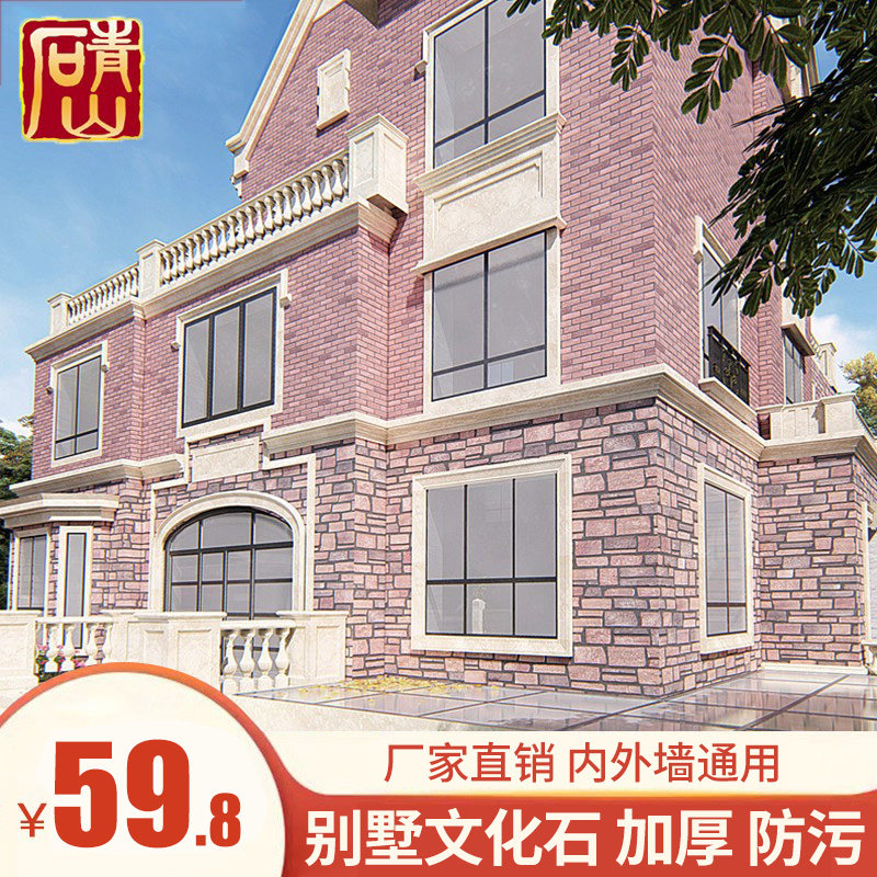 Qingshan thickens cultural stone wall brick villa antique background wall brick artificial cloth art countryside S800