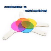 Childrens color cognition color filter plate light three primary colors teaching aids Early education enlightenment kindergarten science physics room