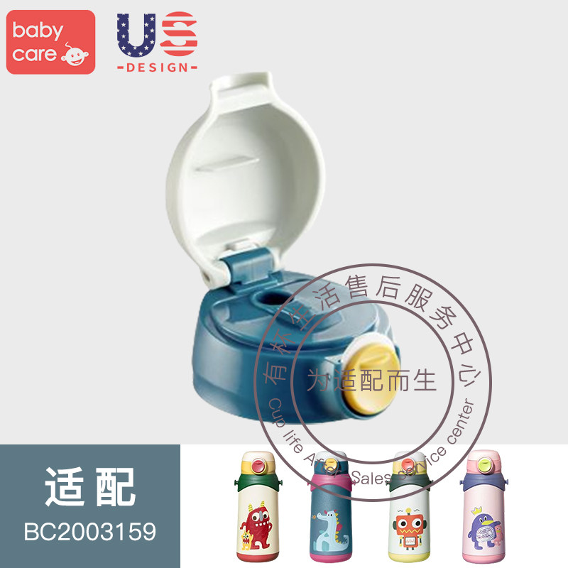 Original babycare three in one thermal cup lid accessories BC2003159 food grade silicone nozzle