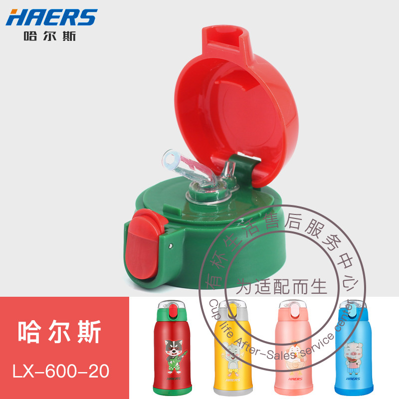 Halls LX-600-20 Children's insulated cup accessories straws lid handle Gainese suction nozzle straw