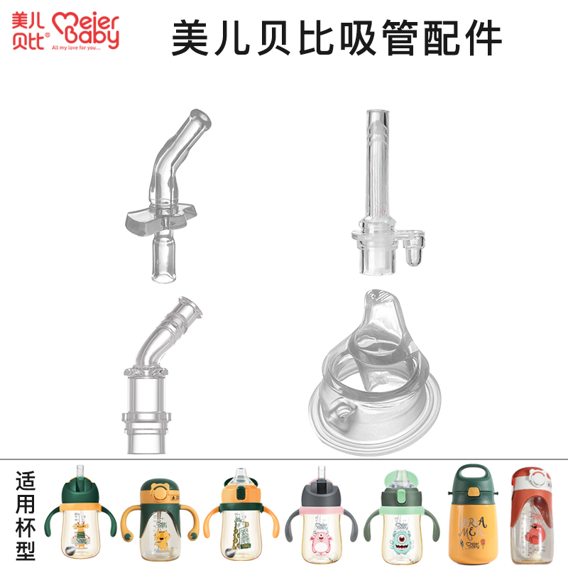Meierbabe children's baby straws learn to drink cup lids food-grade silicone suction nozzle gravity ball straw head accessories