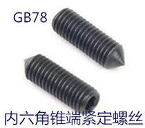  GB78 Inner hexagon tapered end fastening screw top wire headless stop screw M20X30--M20X60 black