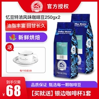 忆豆 Свежий обжаривание Ito -Thick Pattery Coffee Beans Jiaotong шоколадный какао остаточный аромат 250 г*2 сумки