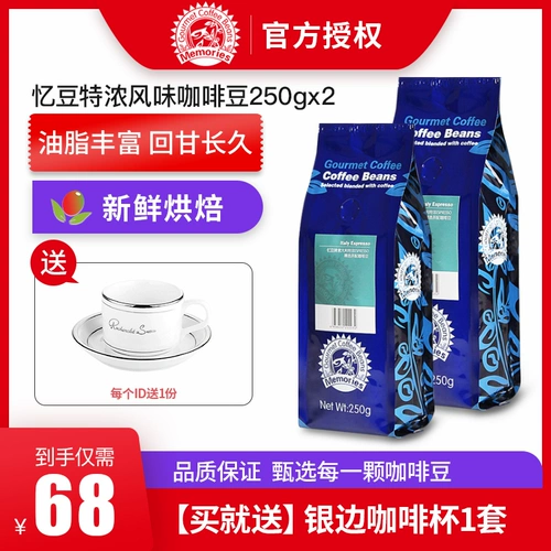 忆豆 Свежий обжаривание Ito -Thick Pattery Coffee Beans Jiaotong шоколадный какао остаточный аромат 250 г*2 сумки