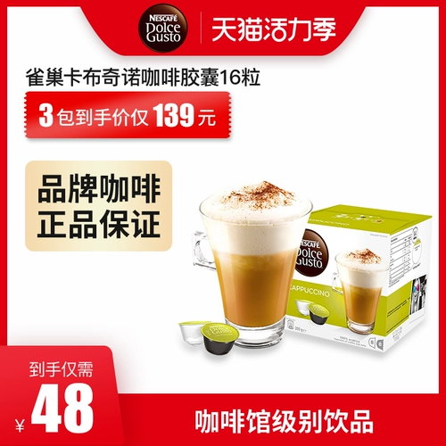 Nescafe Dolce Gusto Nestle Coffee Capsule Capitani 16 коробок