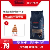 Delonghi/Delong Golden Castle (kimbo) Arabica Итальянская запеченная импортная кофейная фасоль 250 г
