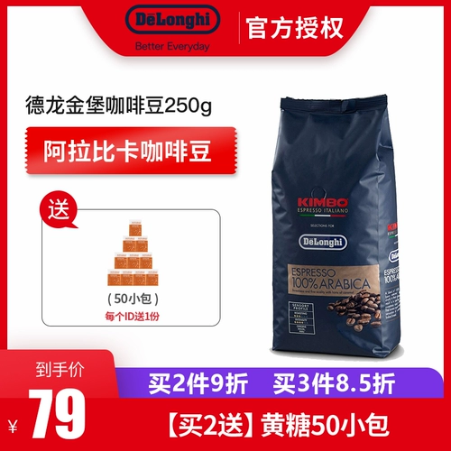 Delonghi/Delong Golden Castle (kimbo) Arabica Итальянская запеченная импортная кофейная фасоль 250 г