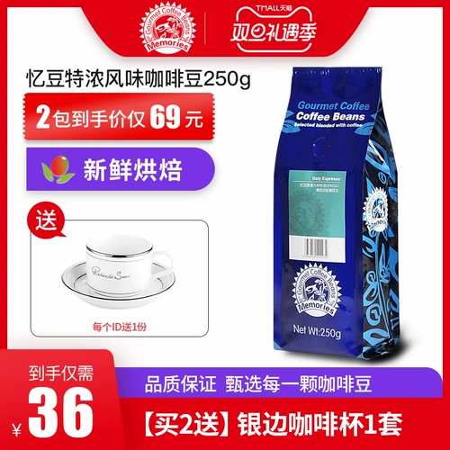 忆豆 Итальянский вкус специально сочетается с кофейными зернами Свежий обжарительный фирменный шоколадный какао остаточный аромат 250 г