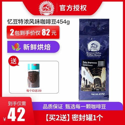 忆豆 Кофе итальянский аромат кофейные зерна свежие жареные кофейные кофейные зерна 454G