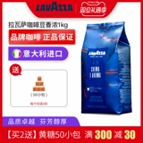 11 -летний магазин в Италии импортировал лавазза Lavazza La Vasaka Coffee Beans заказать на заказ