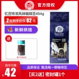 忆豆 Кофе итальянский аромат кофейные зерна свежие жареные кофейные кофейные зерна 454G