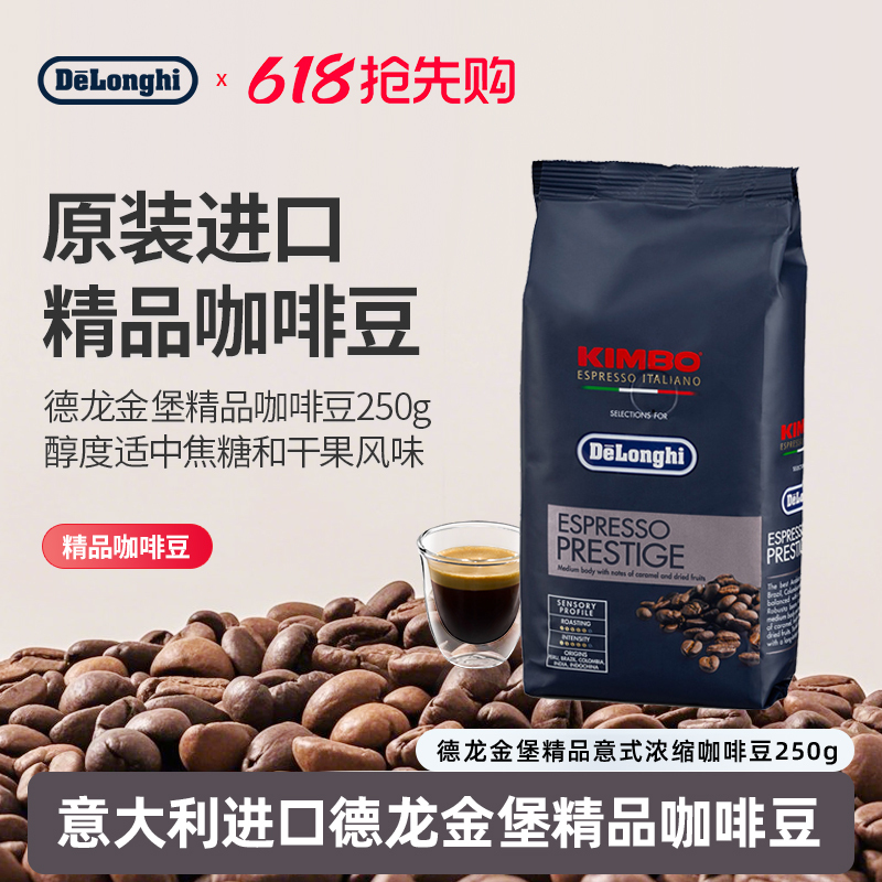 Delonghi Jinbao Specialty Coffee Beans Italian Blend Medium Dark Roast Imported from Italy Delonghi Jinbao Specialty Coffee Beans Italian Blend Medium Dark Roast Imported from Italy