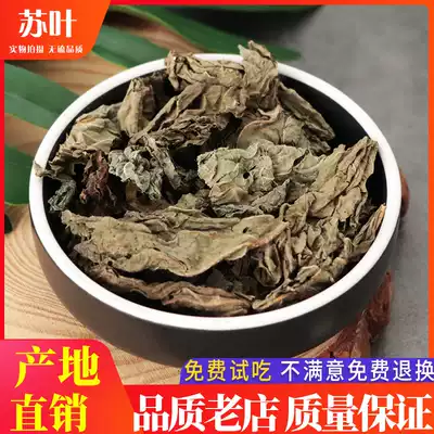 Chinese herbal medicine Sulfur-free perilla leaf Suye Chinese Herbal medicine Shop 500g