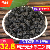 Sand-free black mulberry dried farmhouse Mulberry fresh mulberry can be used as cream wine tea 500g wild