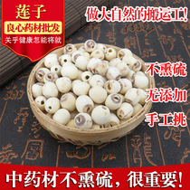 Chinese herbal medicine No wild Xiangtan lotus seed Grinding Peel White Lotus Seed Peasant not smoked sulphur 500 gr Chinese herbal medicine shop