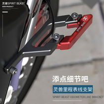 Lingbeast electric vehicle instrument line bracket modification accessories motorcycle tubing meter line decorative odometer line clip code