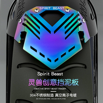 Electric motorcycle modification accessories creative personality off-road vehicle rear wheel water baffle Lingbeast universal front wheel fender