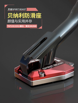 Small Tyrannosaurus side support modified accessories Benali TNT135 Yellow Dragon 600 creative side footrest stand spirit beast single support