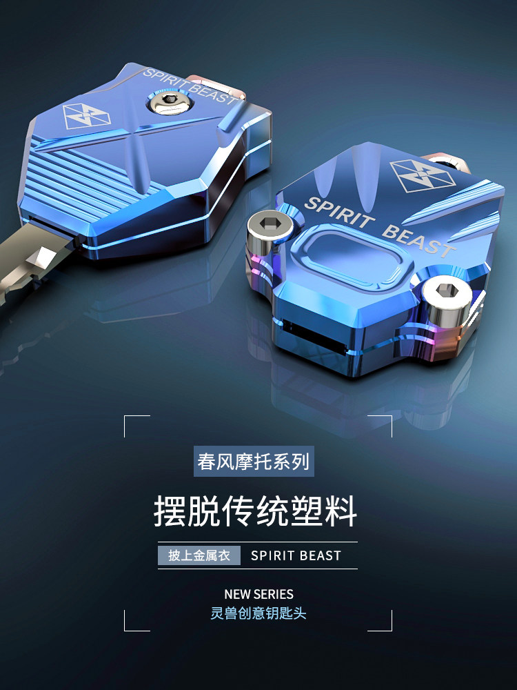 Spring Wind Motorcycle Key Head Cover Modification Accessories Decoration NK150 Spirit Beast Personality NK400 Electric Door Lock Key Case