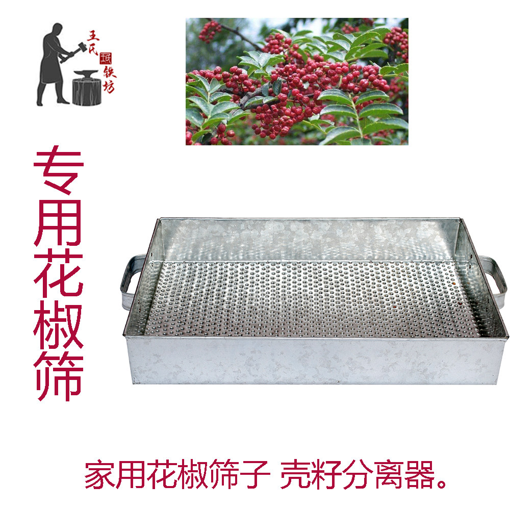 Household pepper sieve pepper sieve sieve pepper filter pepper seed seed shell screening machine seed filter