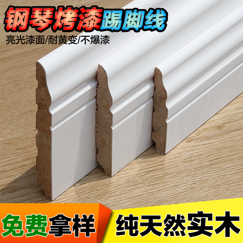 Pure solid wood skirting board flat white paint simple antique skirting line Corner foot line 8cm12cm 15