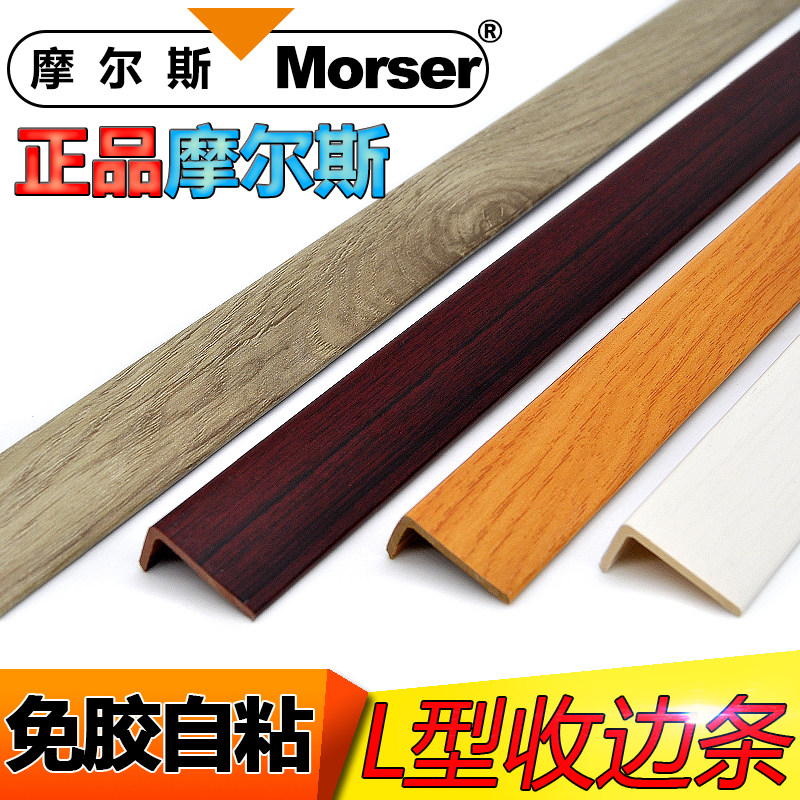 Morse self-adhesive wood floor closing strip layering PVC threshold bar 7-type L large right angle wardrobe seal edge strip-Taobao