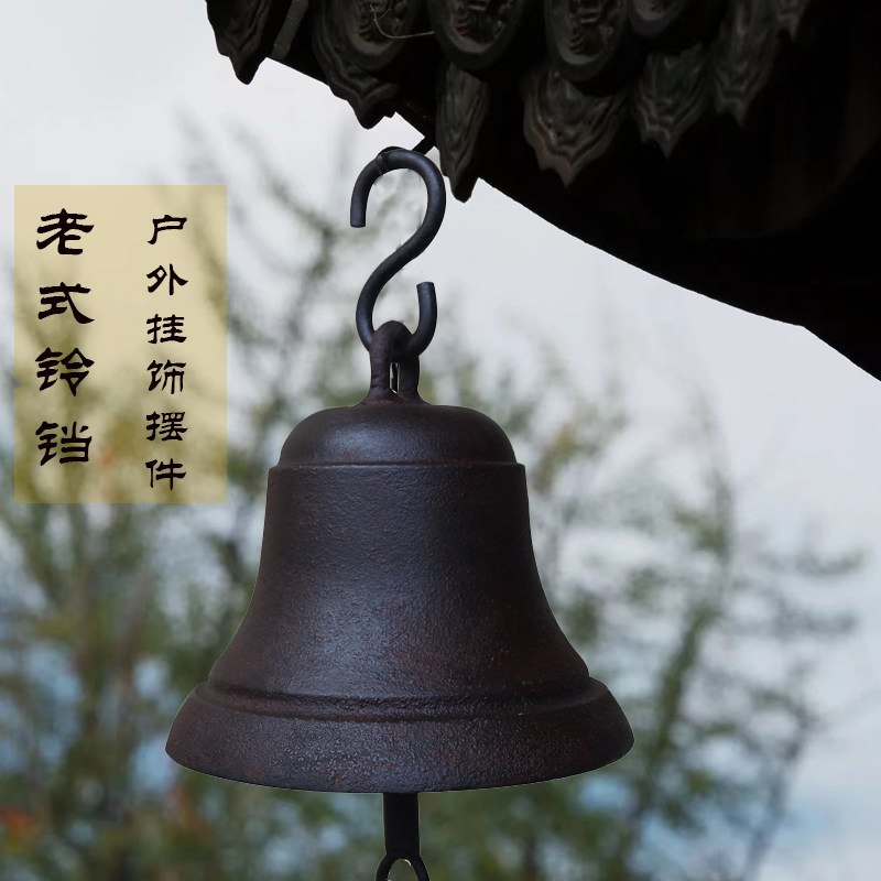 打铃铁钟门铃风铃铸铁手摇钟:复古又实用!学校铃铛+花园装饰两不误,氛围感直接拉满!-风铃及配件-淘宝好物网